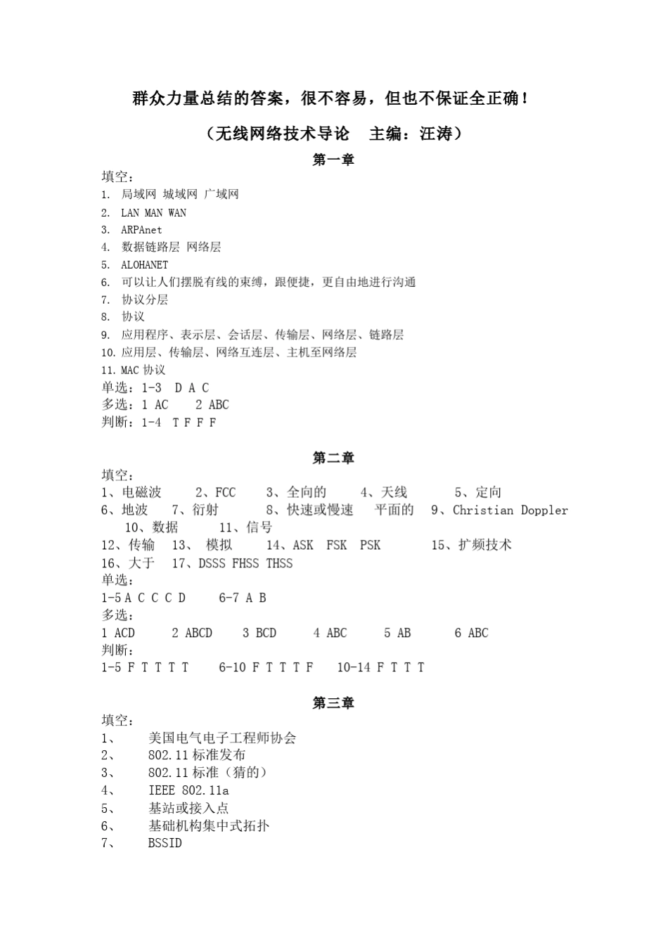 无线网络技术导论(课后题答案)主编：汪涛_第1页
