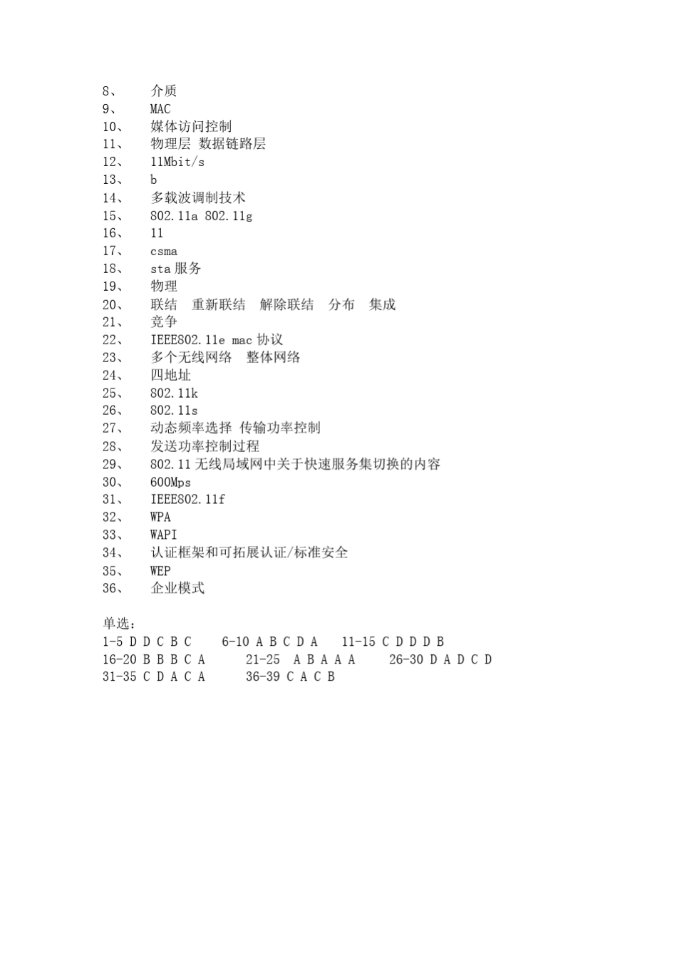 无线网络技术导论(课后题答案)主编：汪涛_第2页