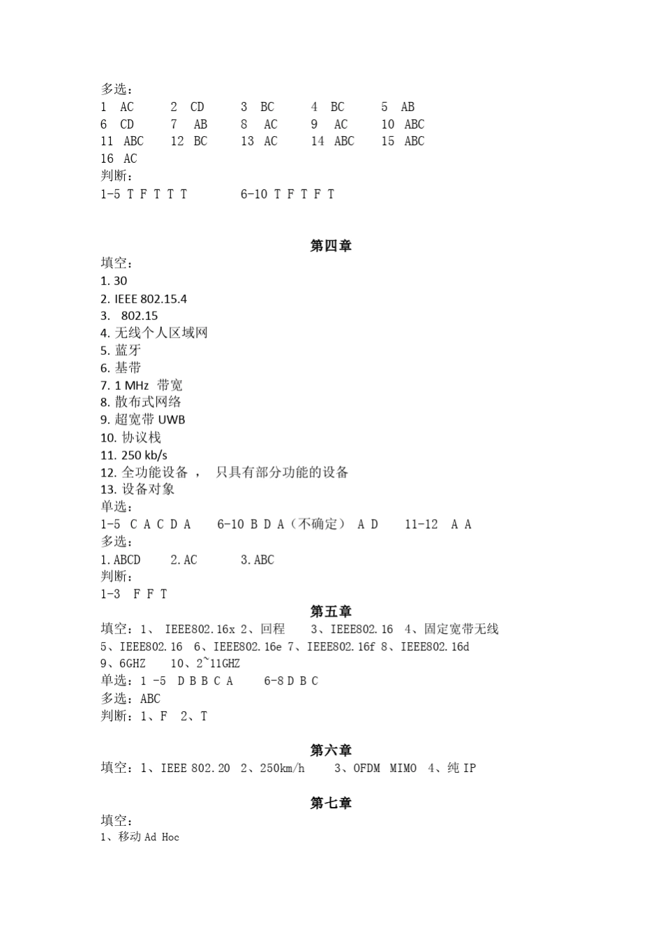 无线网络技术导论(课后题答案)主编：汪涛_第3页