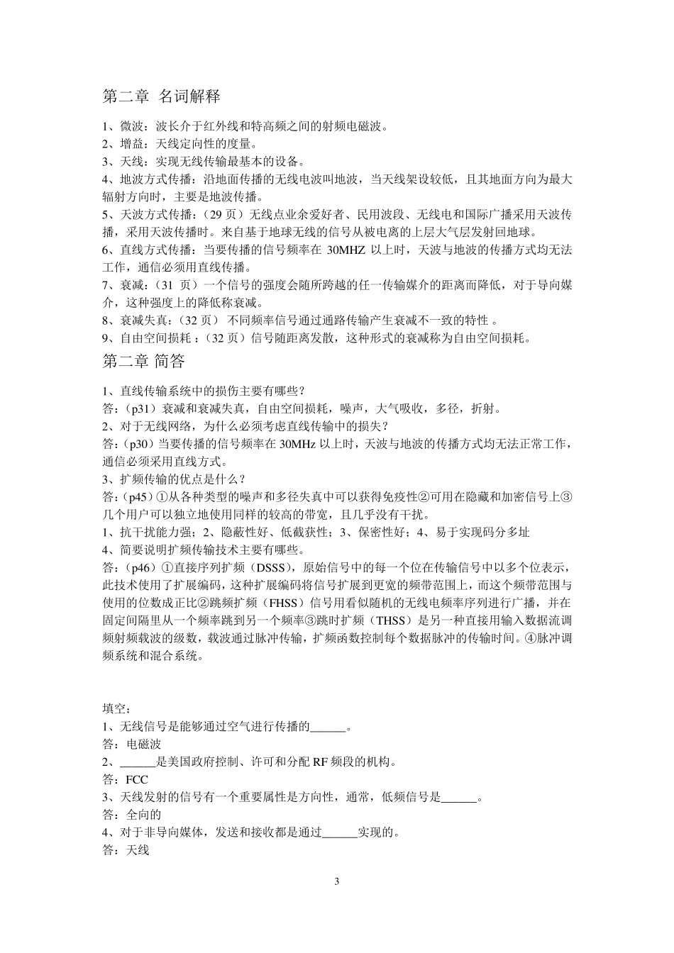 无线网络技术导论课后习题及答案_第3页