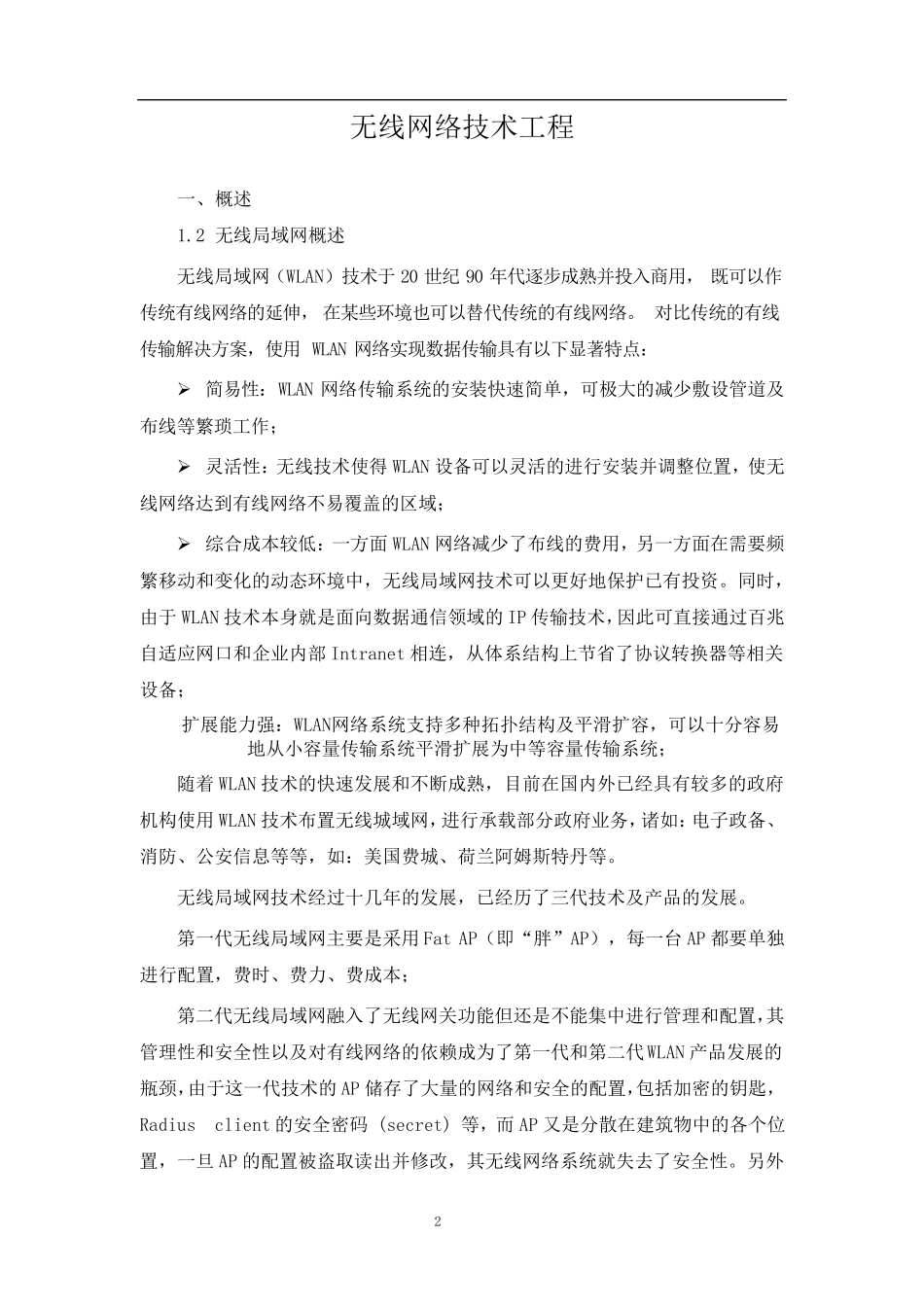 无线网络技术方案_第2页