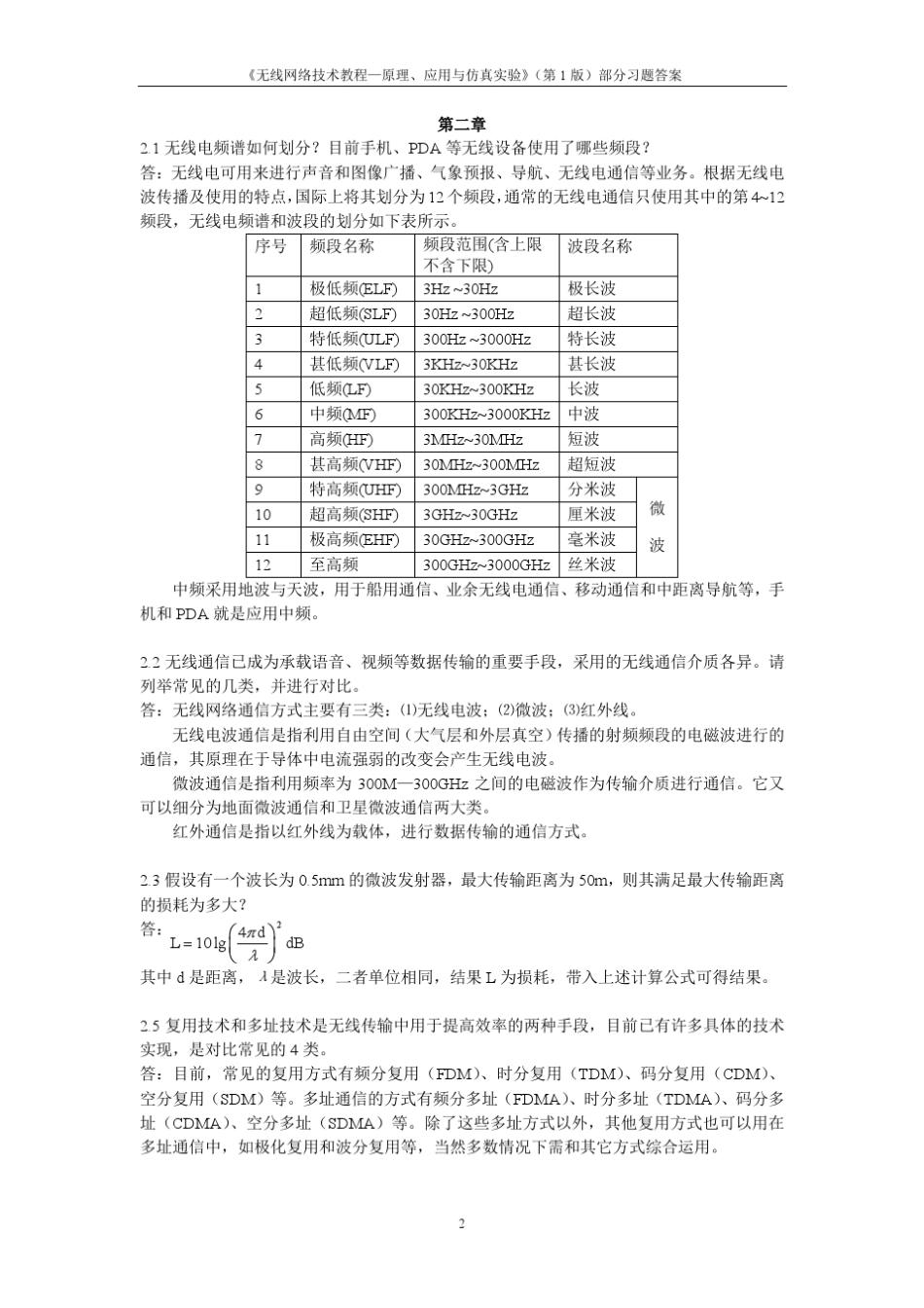 无线网络技术教程习题答案金光_第2页