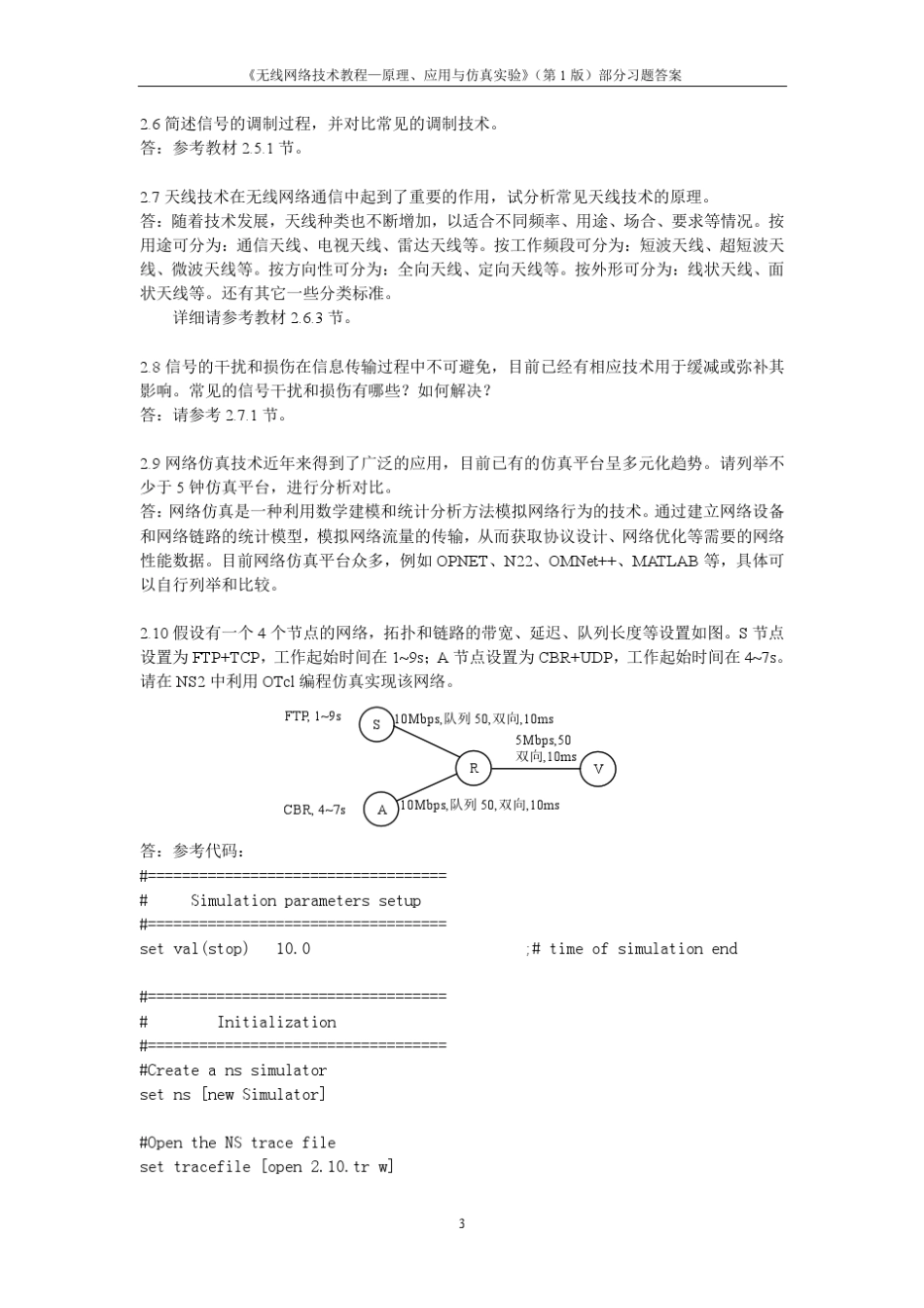 无线网络技术教程习题答案金光_第3页