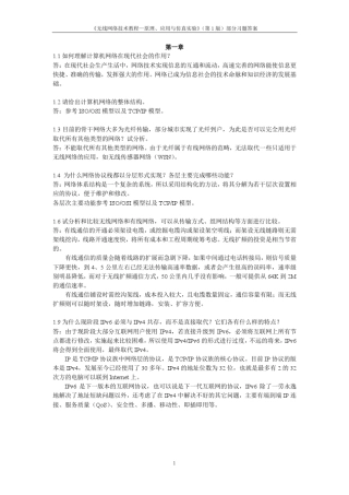 无线网络技术教程习题答案金光