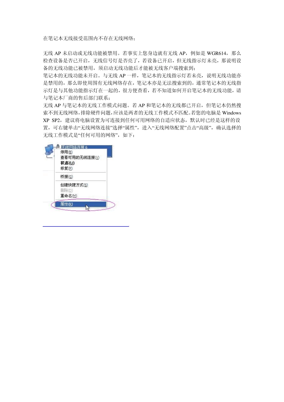 无线网络搜索不到信号_第2页
