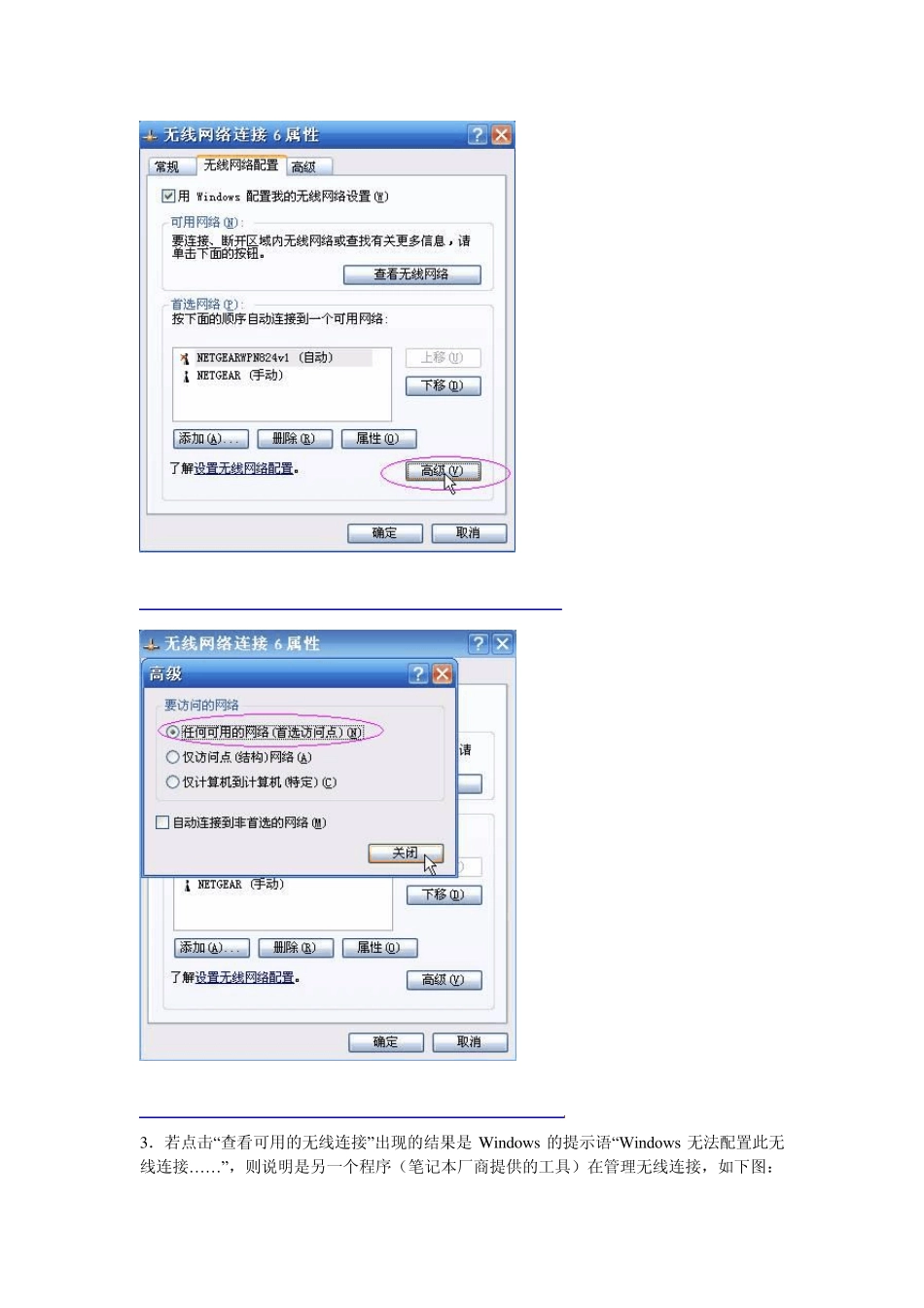 无线网络搜索不到信号_第3页