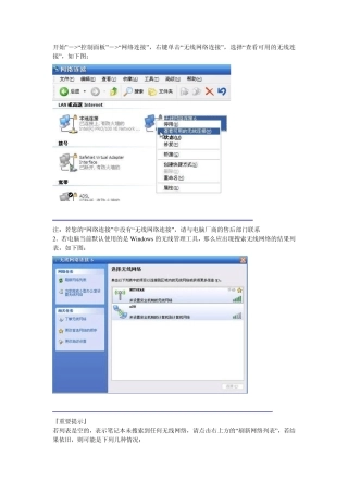 无线网络搜索不到信号