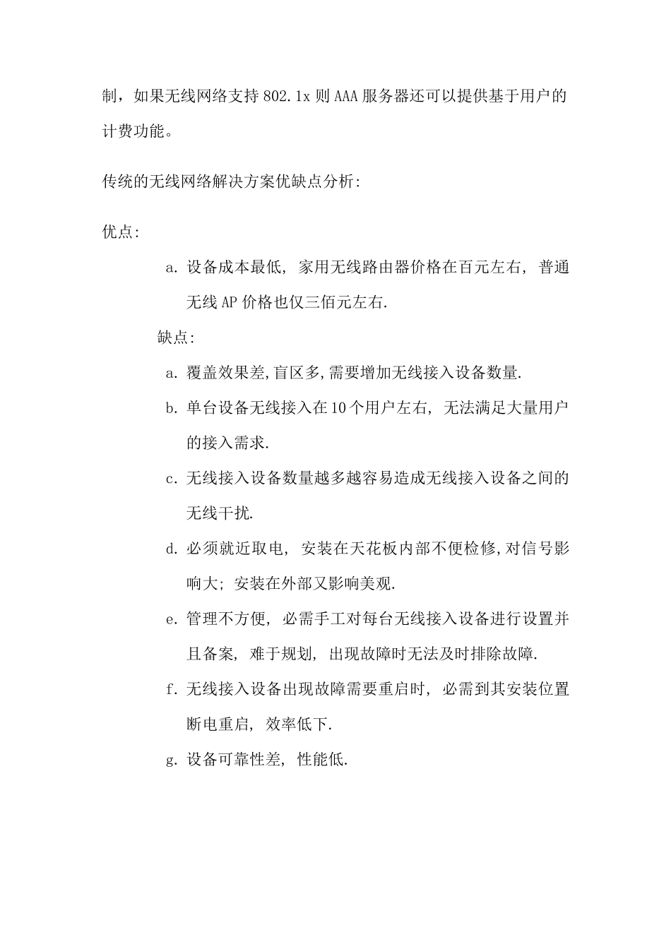 无线网络方案_第2页