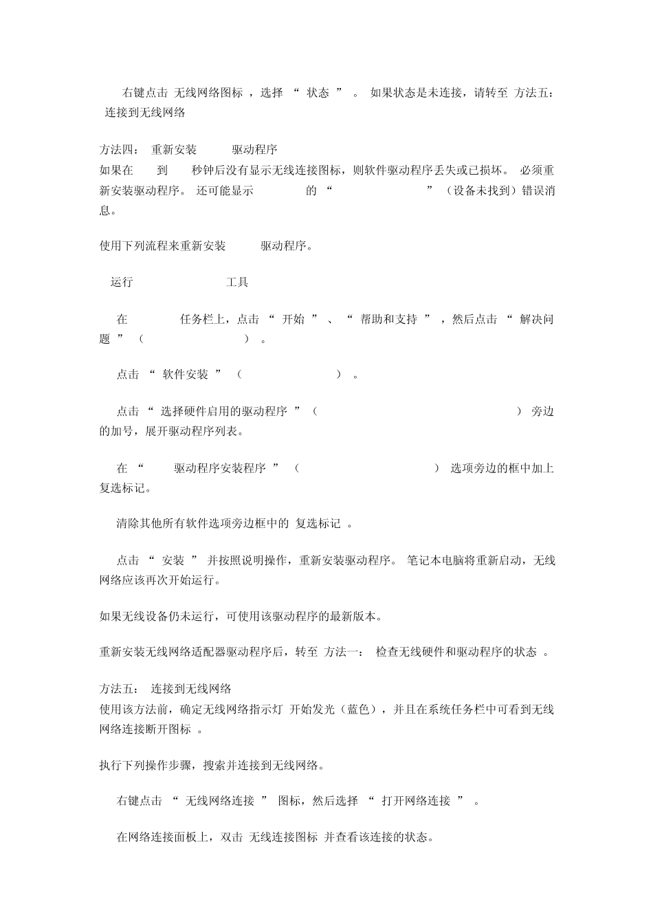 无线网络无法连接解决方法_第3页