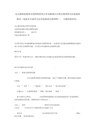 无线网络无法连接解决方法