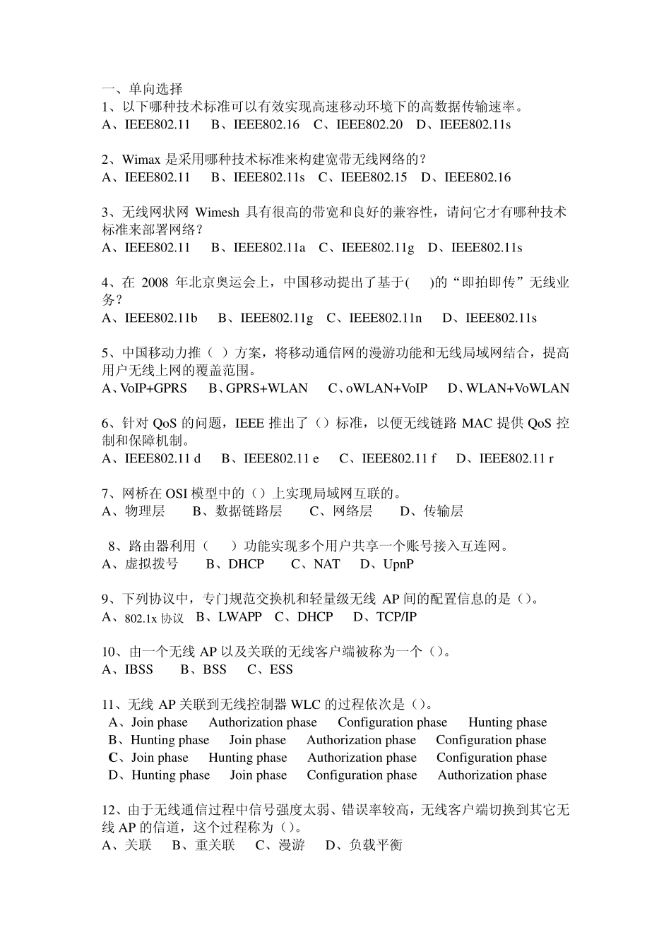 无线网络模拟试题_第1页