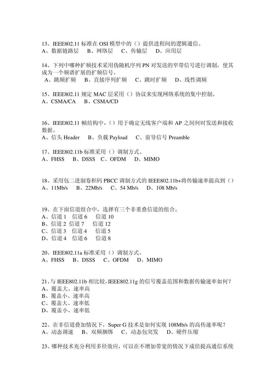 无线网络模拟试题_第2页