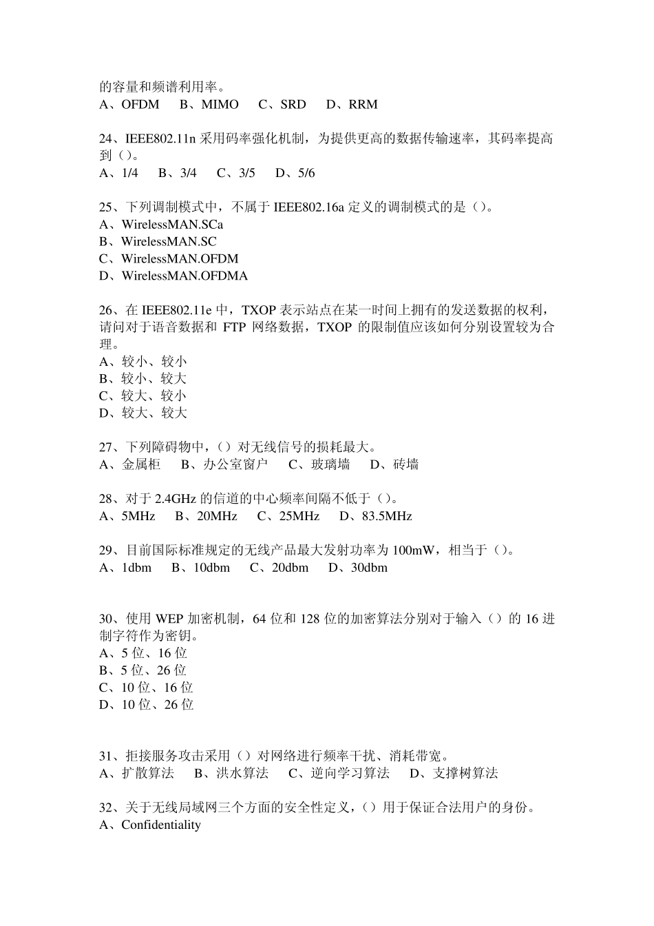 无线网络模拟试题_第3页