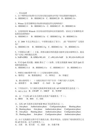 无线网络模拟试题