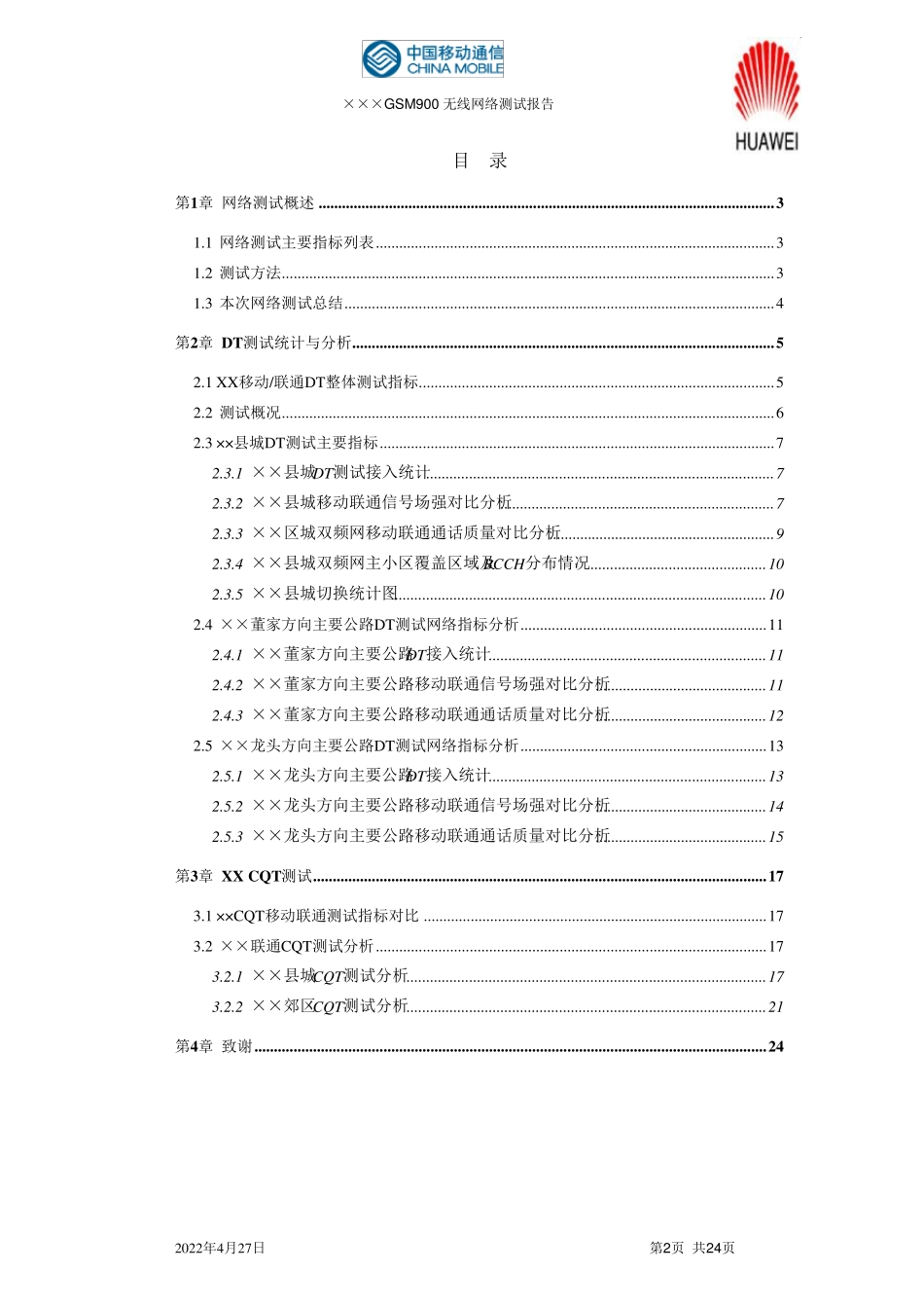 无线网络测试报告模板_第2页