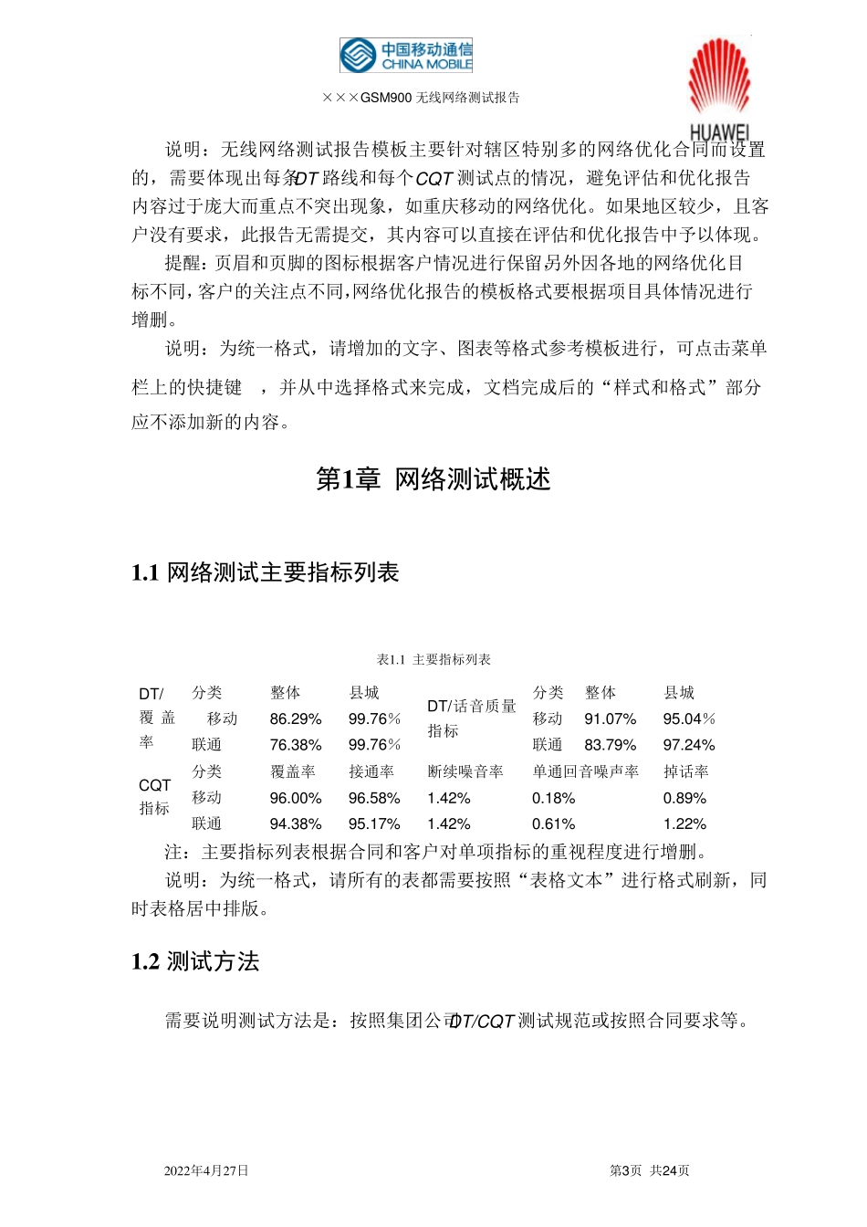 无线网络测试报告模板_第3页