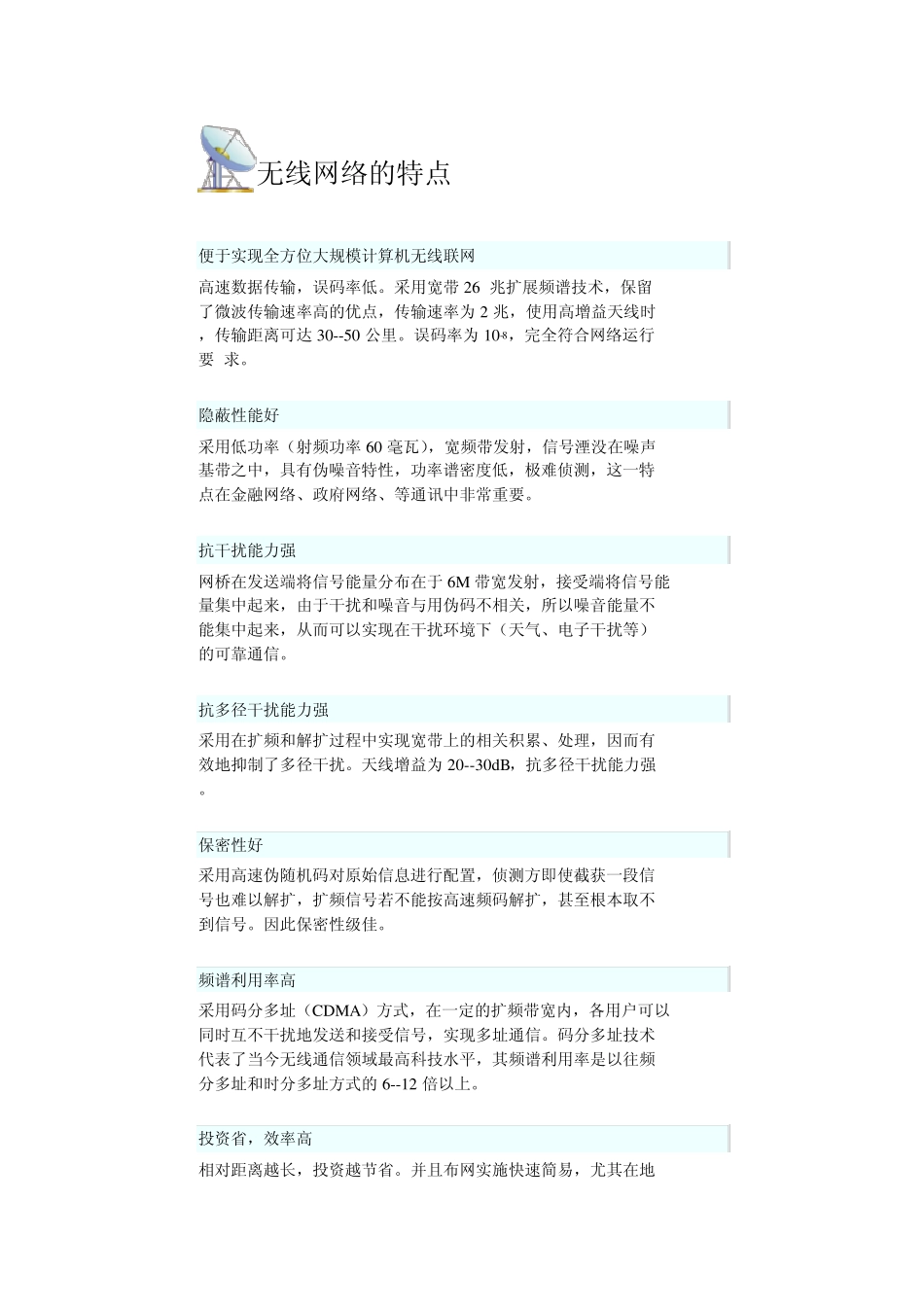 无线网络的特点_第1页