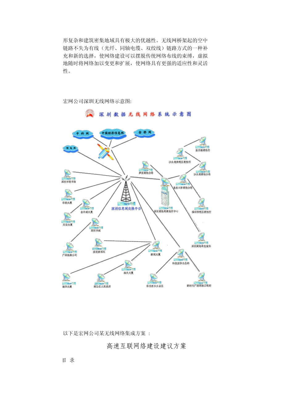 无线网络的特点_第2页