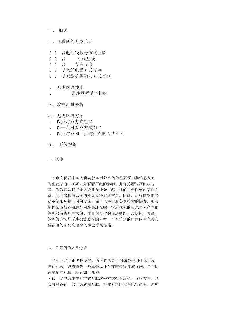 无线网络的特点_第3页