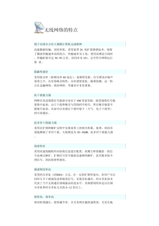 无线网络的特点