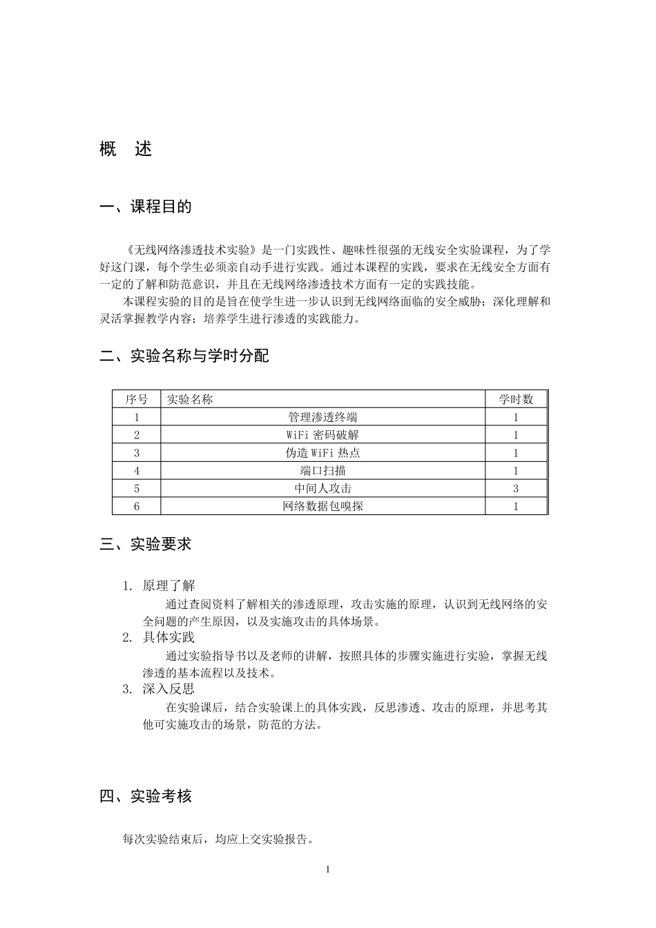 无线网络渗透技术实验指导书_第2页