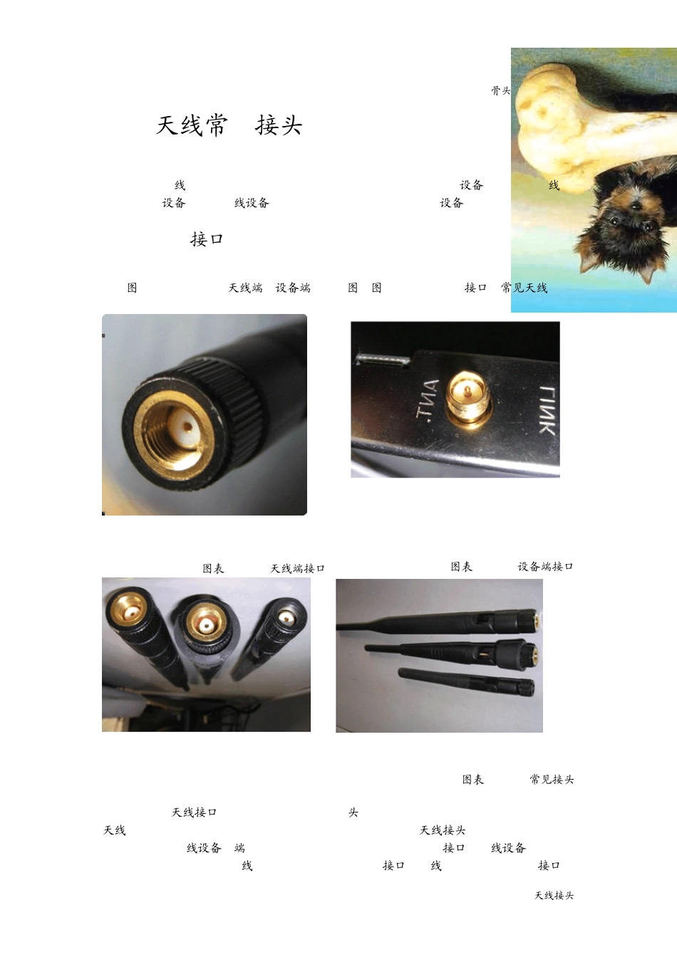 无线网络知识04天线常用接头类型_第1页