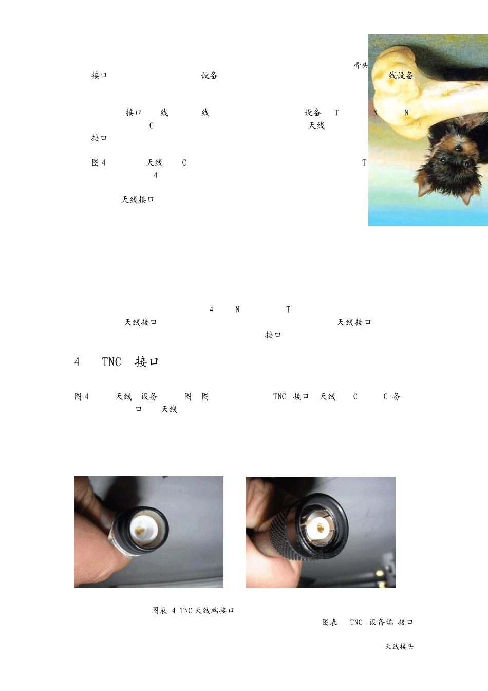 无线网络知识04天线常用接头类型_第2页