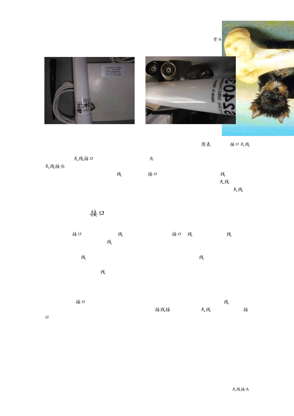 无线网络知识04天线常用接头类型_第3页