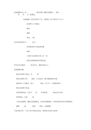 无线网络破解aircrackngwinforwindows版的哦