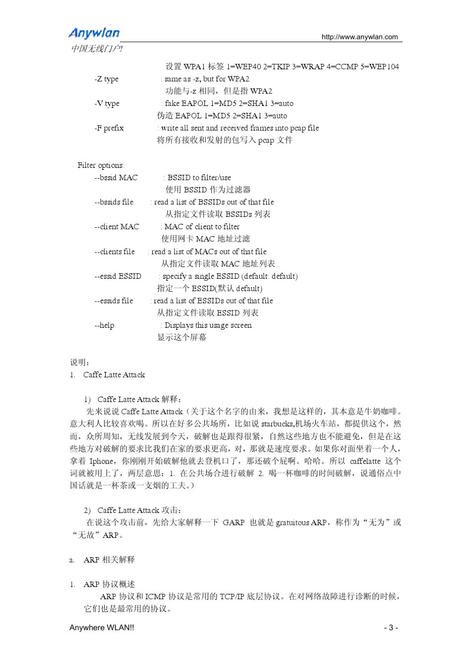 无线网络破解Aircrack命令组详解Airbaseng_第3页