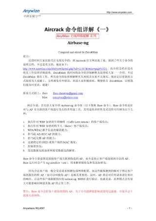 无线网络破解Aircrack命令组详解Airbaseng