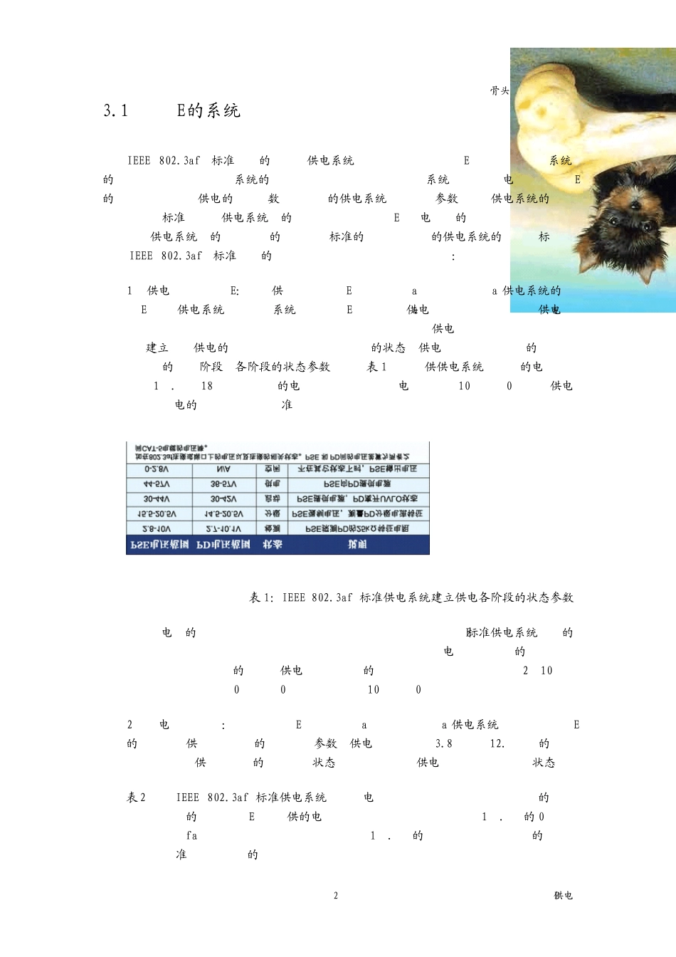 无线网络系列03PoE供电_第2页