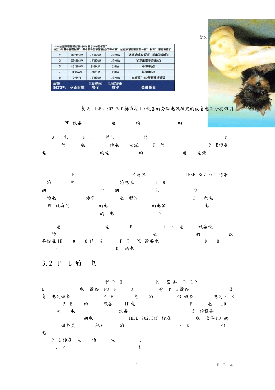 无线网络系列03PoE供电_第3页