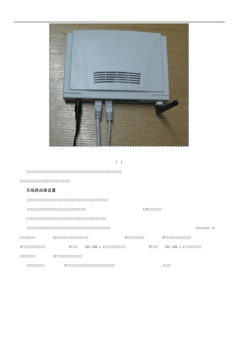 无线网络组建方案大全_第2页