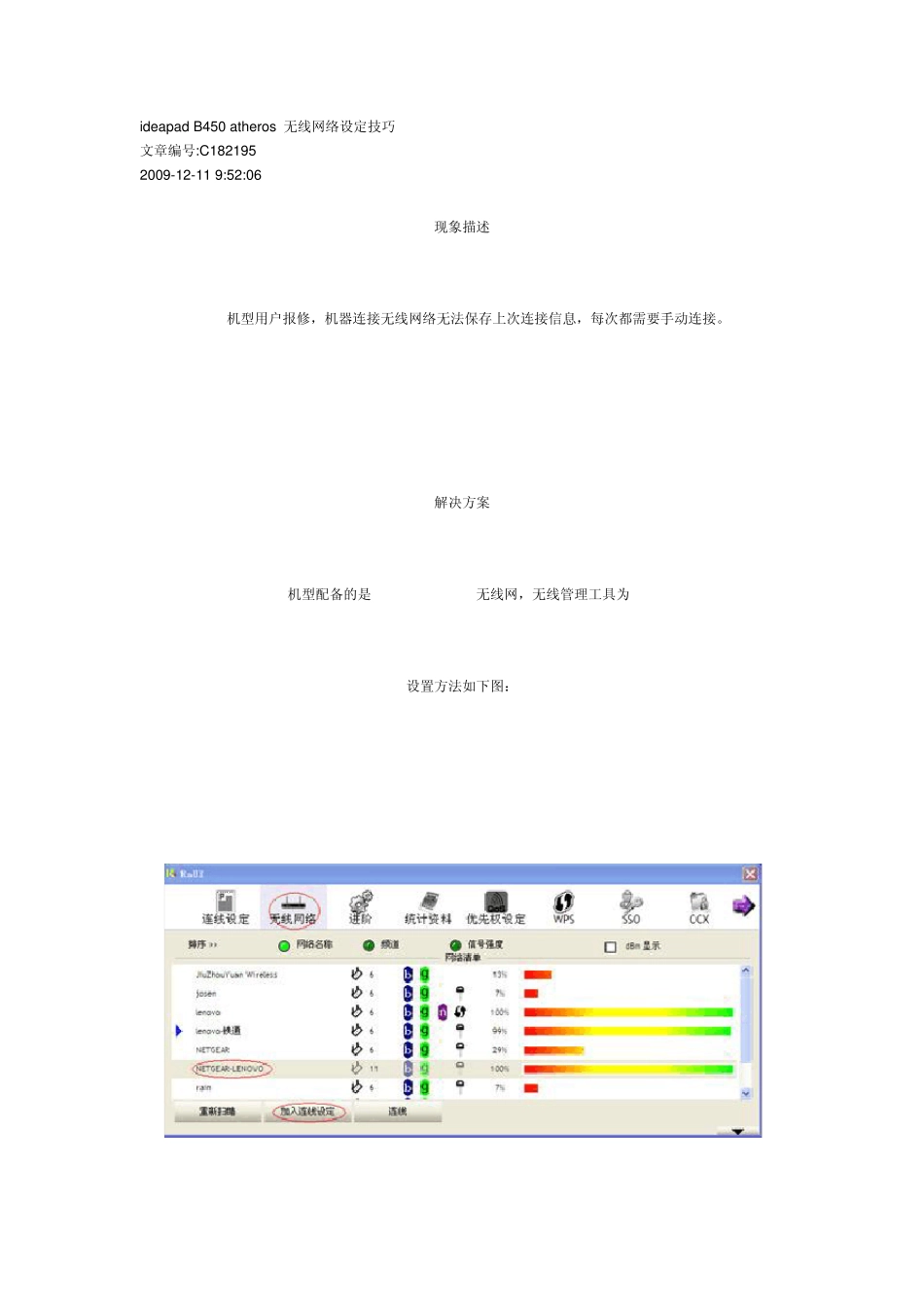 无线网络设定技巧_第1页