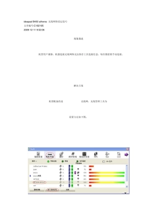 无线网络设定技巧
