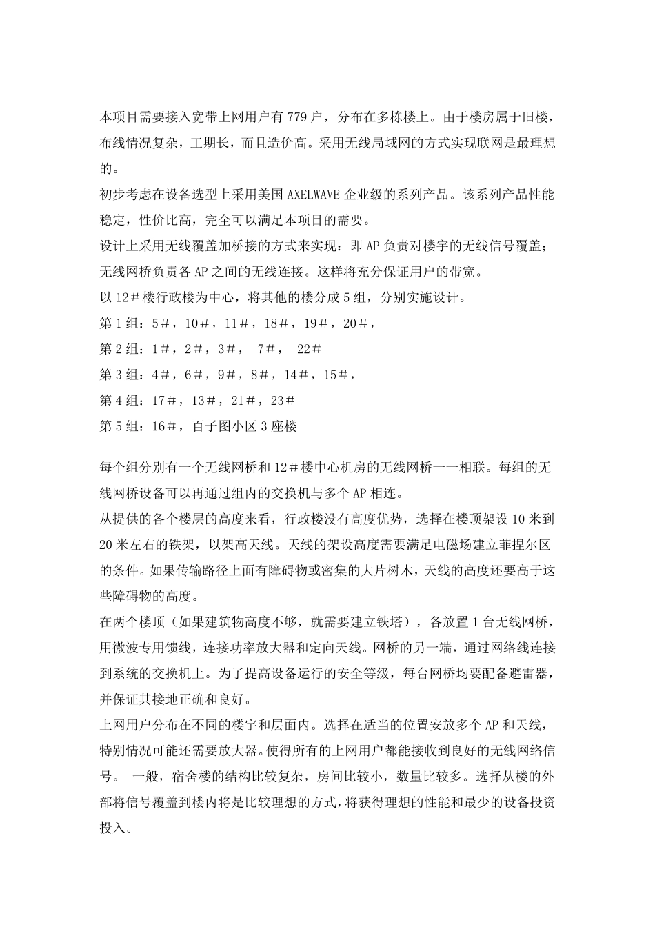 无线网络覆盖方案_第2页