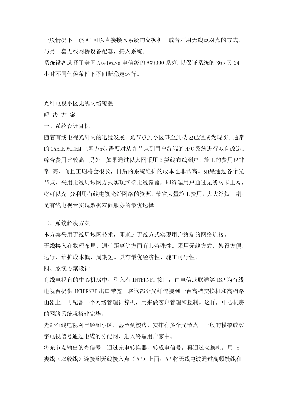 无线网络覆盖方案_第3页