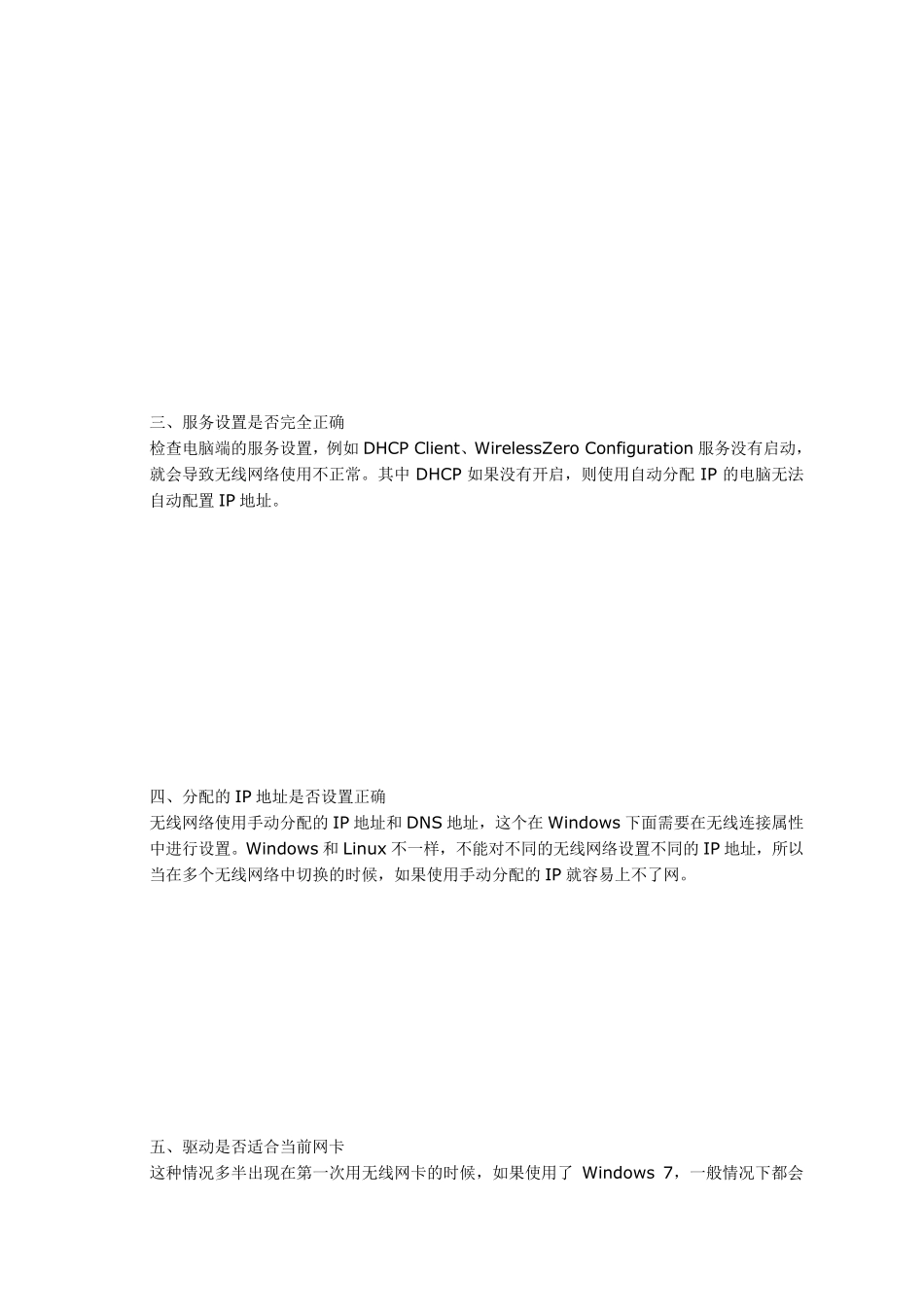 无线网络连接上但上不了网的原因和解决办法_第2页