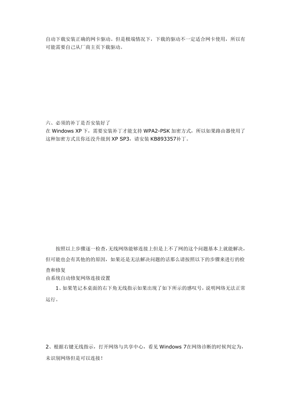 无线网络连接上但上不了网的原因和解决办法_第3页