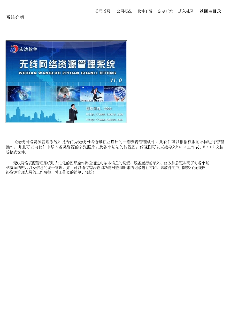 无线网络资源管理系统_第1页