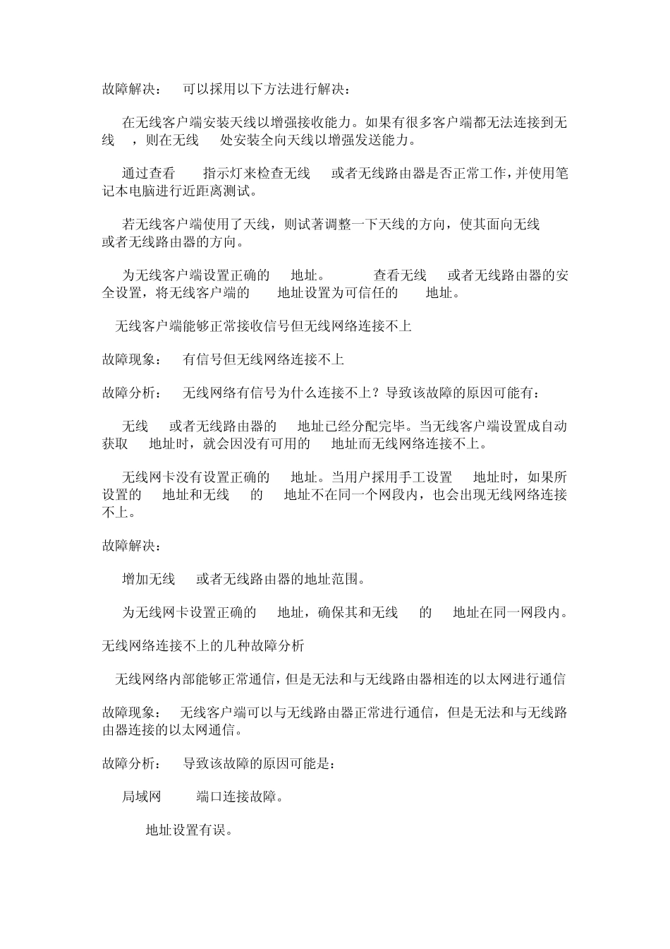 无线网络连接不上的几种故障分析_第2页
