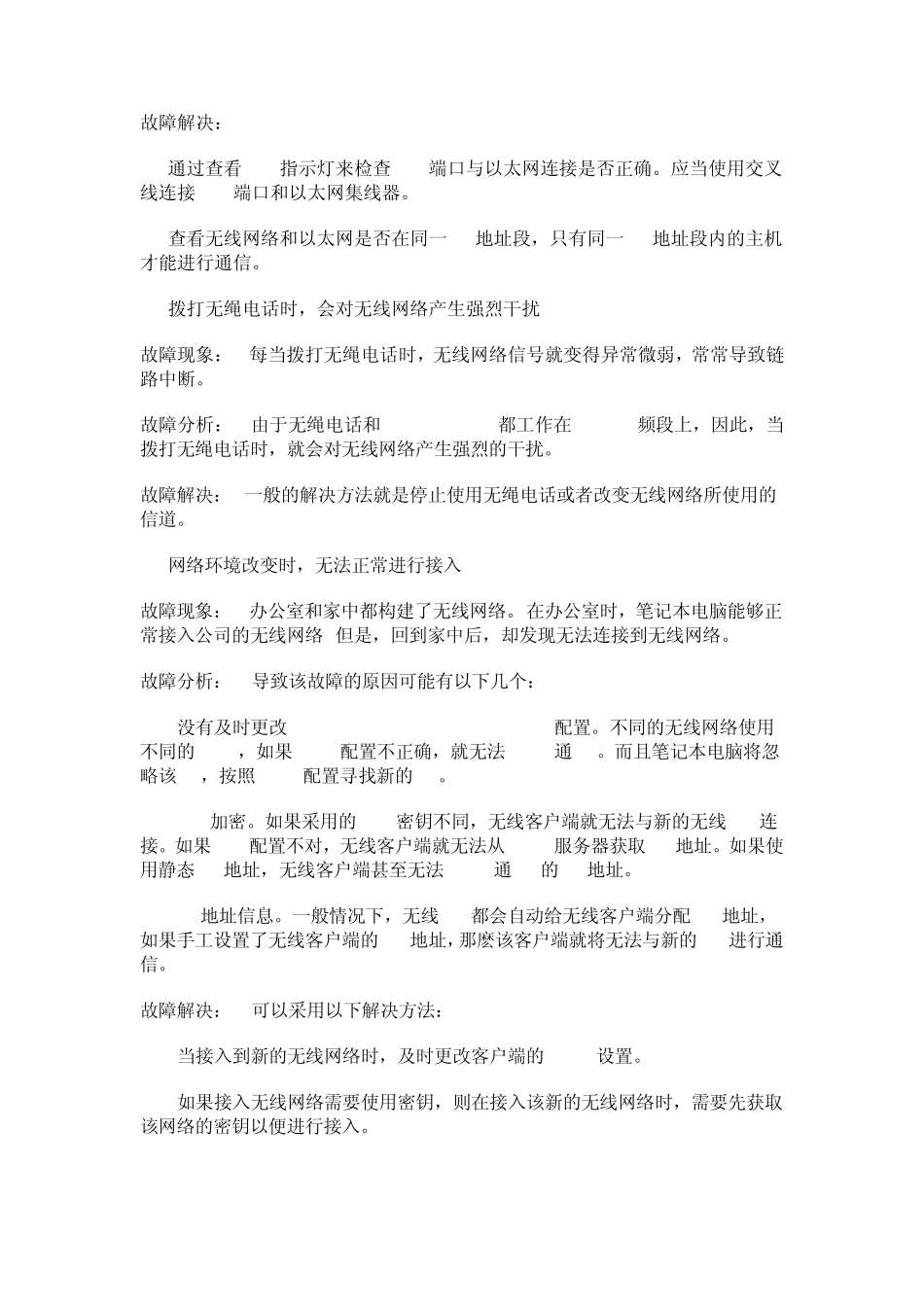 无线网络连接不上的几种故障分析_第3页