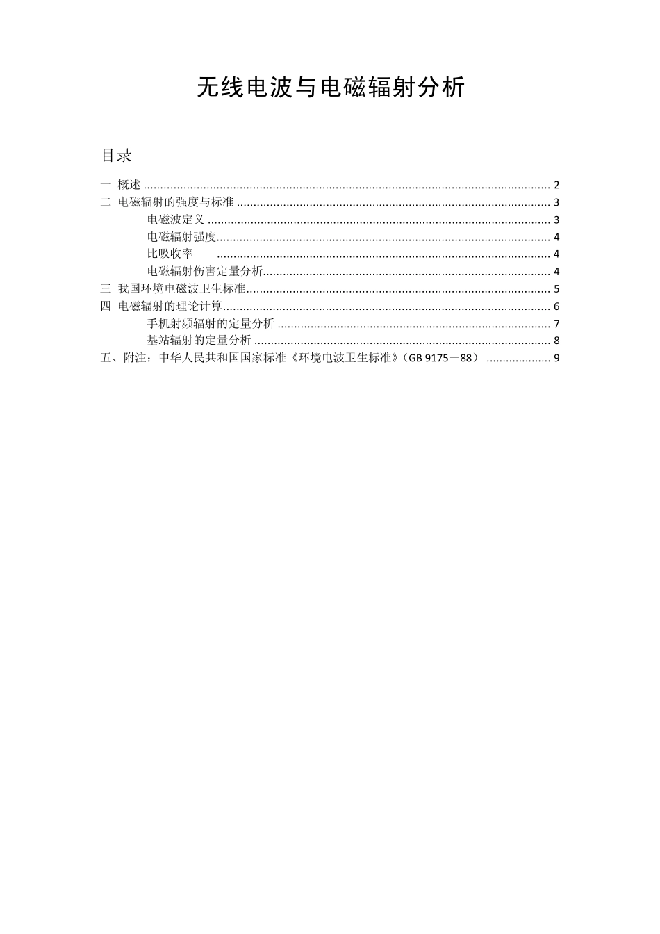 无线网络辐射分析_第1页