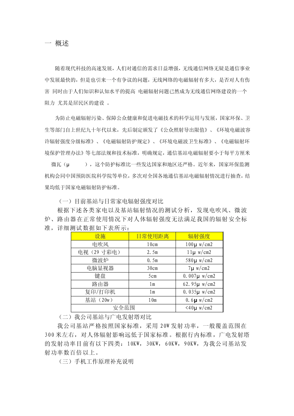 无线网络辐射分析_第2页
