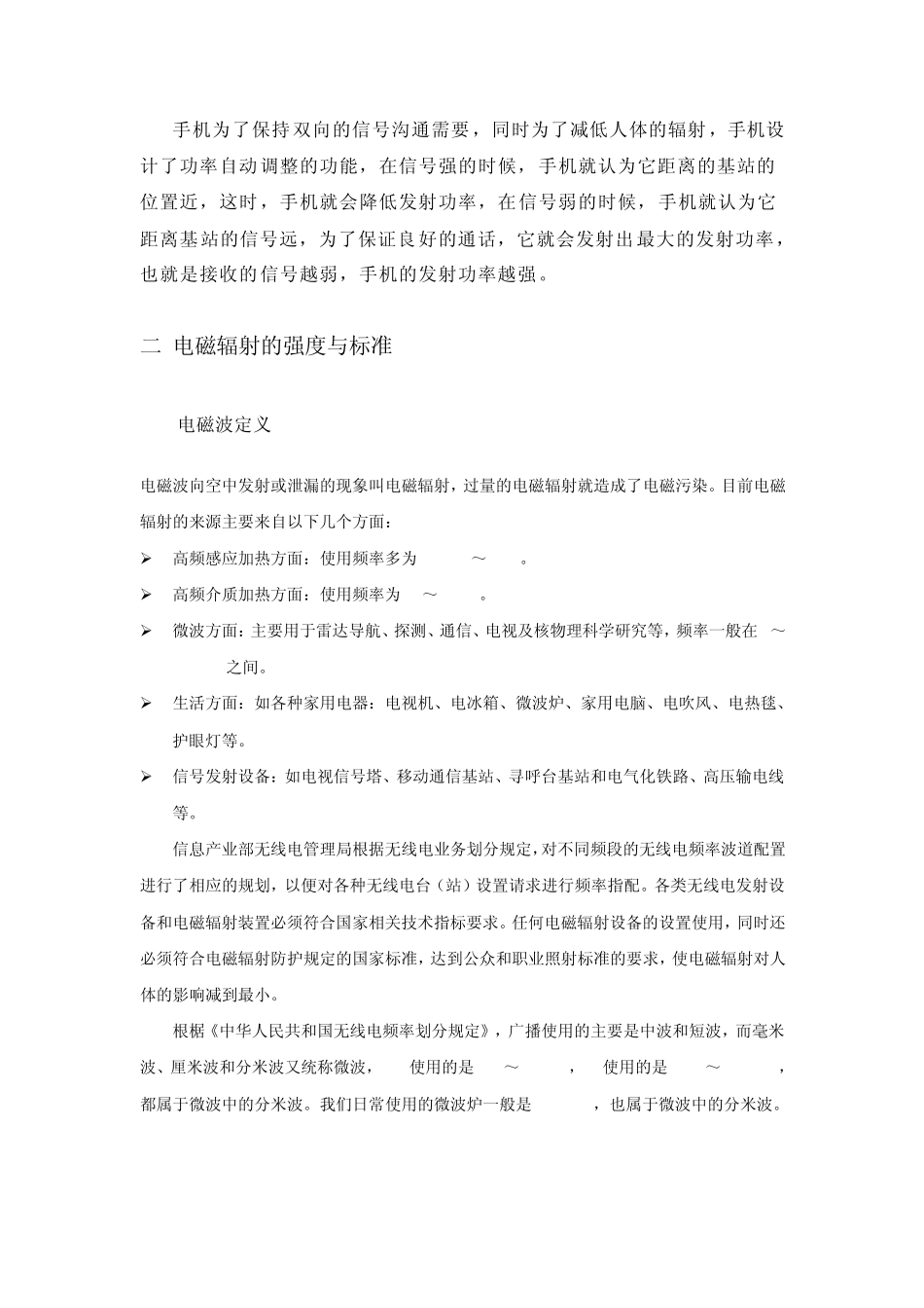 无线网络辐射分析_第3页