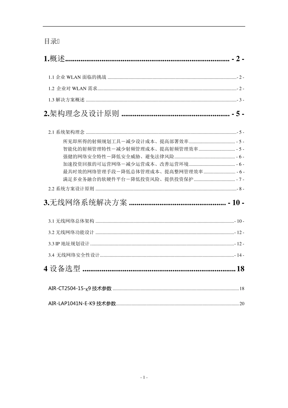 无线网络部署方案_第2页