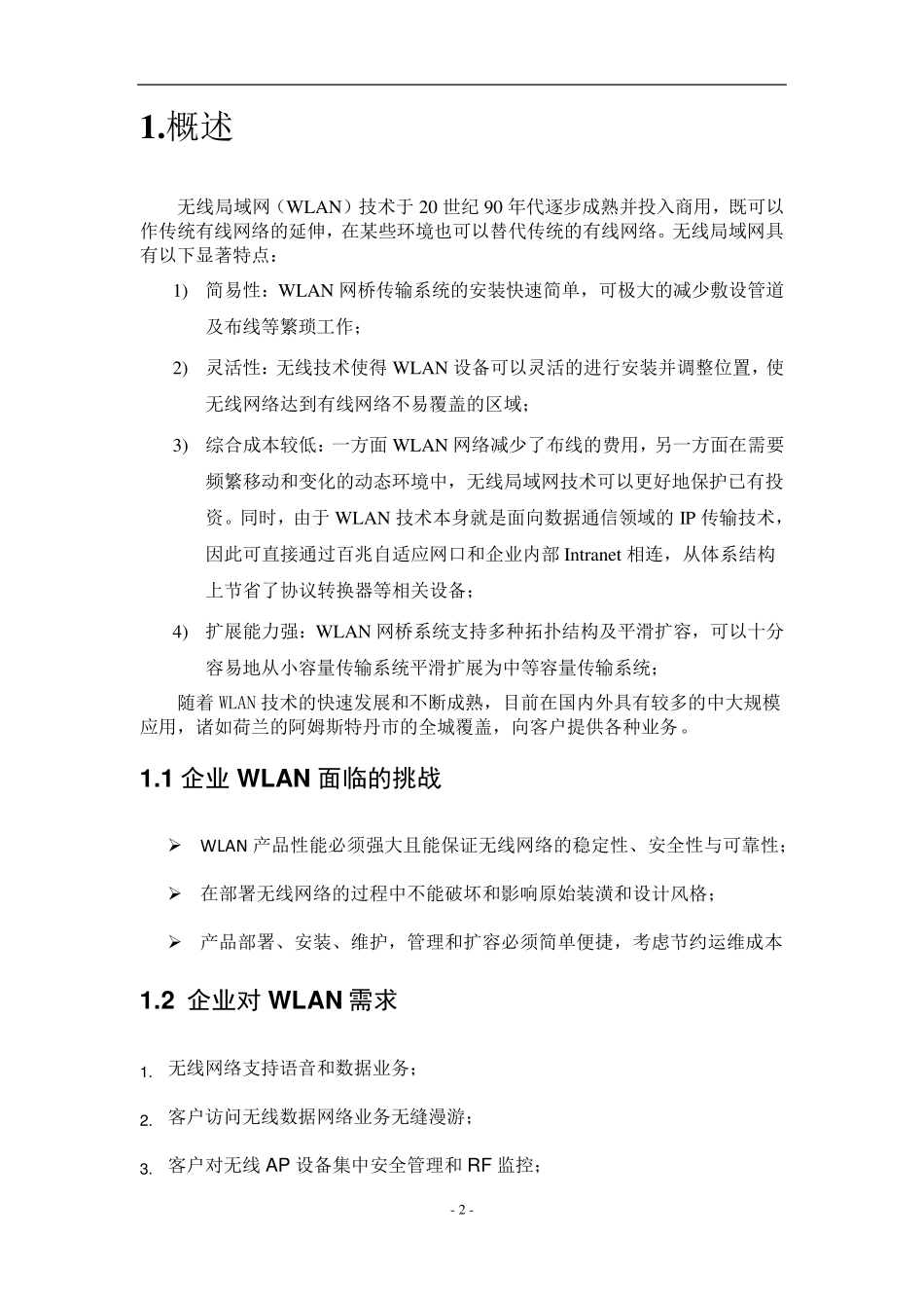 无线网络部署方案_第3页