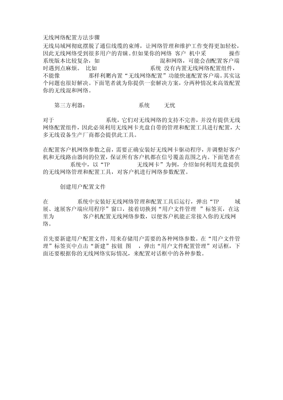 无线网络配置方法步骤_第1页