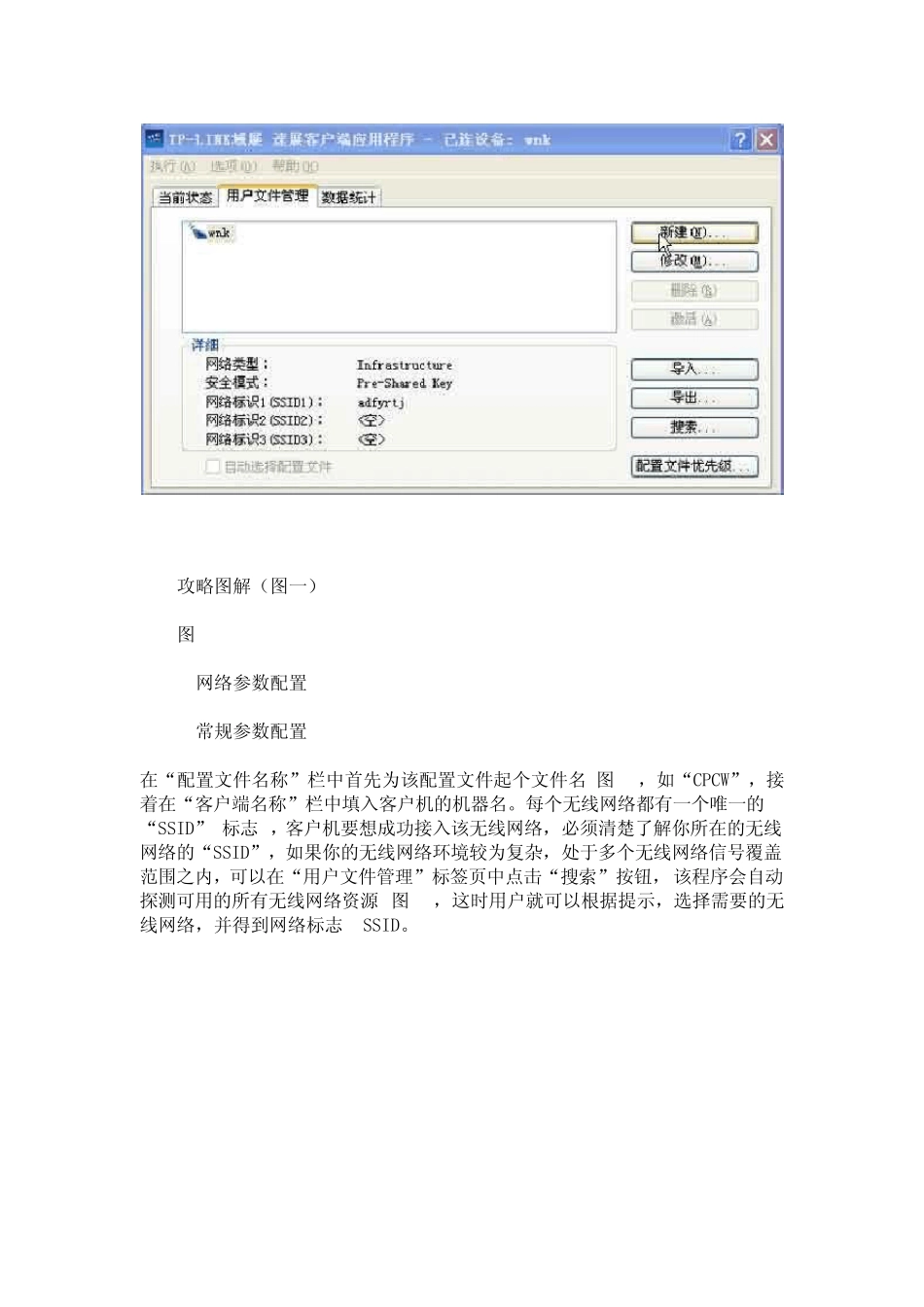 无线网络配置方法步骤_第2页